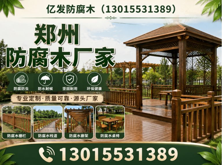 郑州航空港经济综合实验区防腐木地板展示图